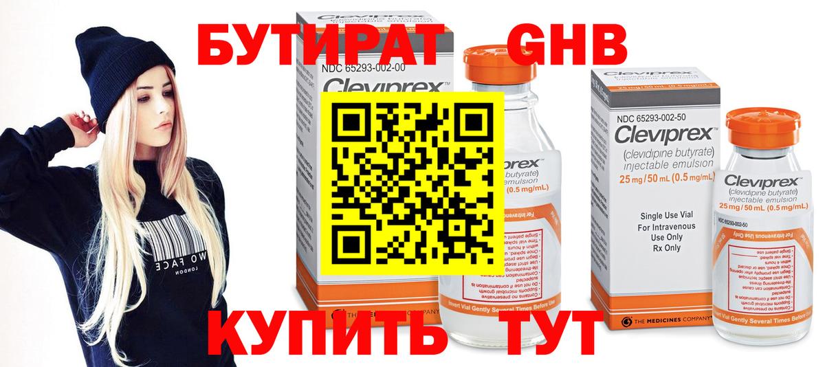 Бутират оксибутират Саров
