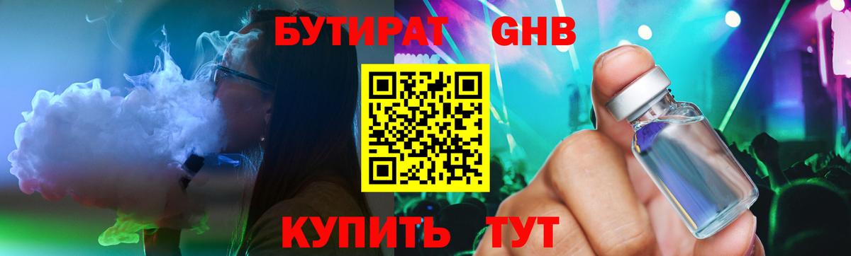 БУТИРАТ бутандиол  Вход с VPN  Бутират  Саров 