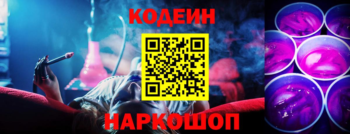 Саров  Codein напиток Lean (лин)  Codein напиток Lean (лин)  Вход с VPN 