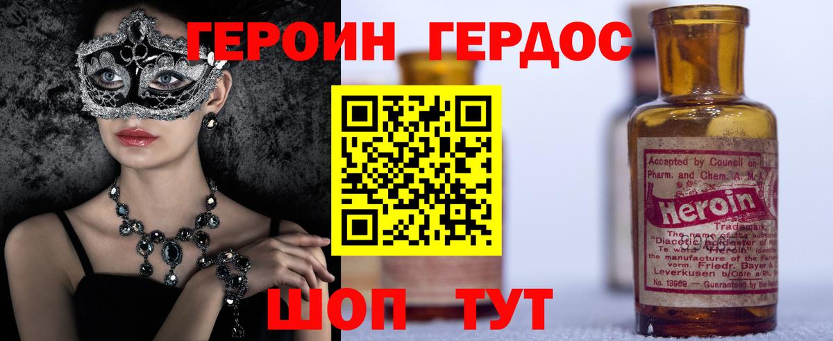 ГЕРОИН VHQ Саров