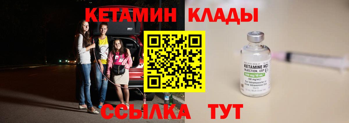 Саров  КЕТАМИН VHQ  Вход с VPN 